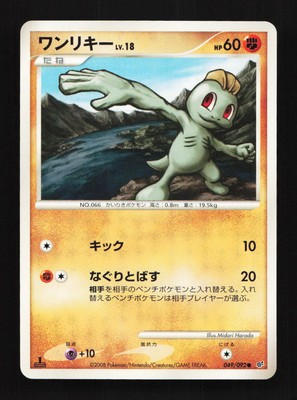 Machop 049/092 1st ED Intense Fight Destroyed Sky Japanese Pokemon Card