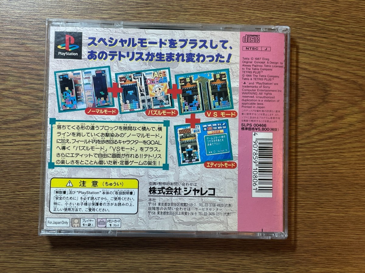 SONY PLAYSTION PS JAPAN TETRIS PLUS | eBay SONY PLAYSTION PS JAPAN TETRIS PLUS | eBay