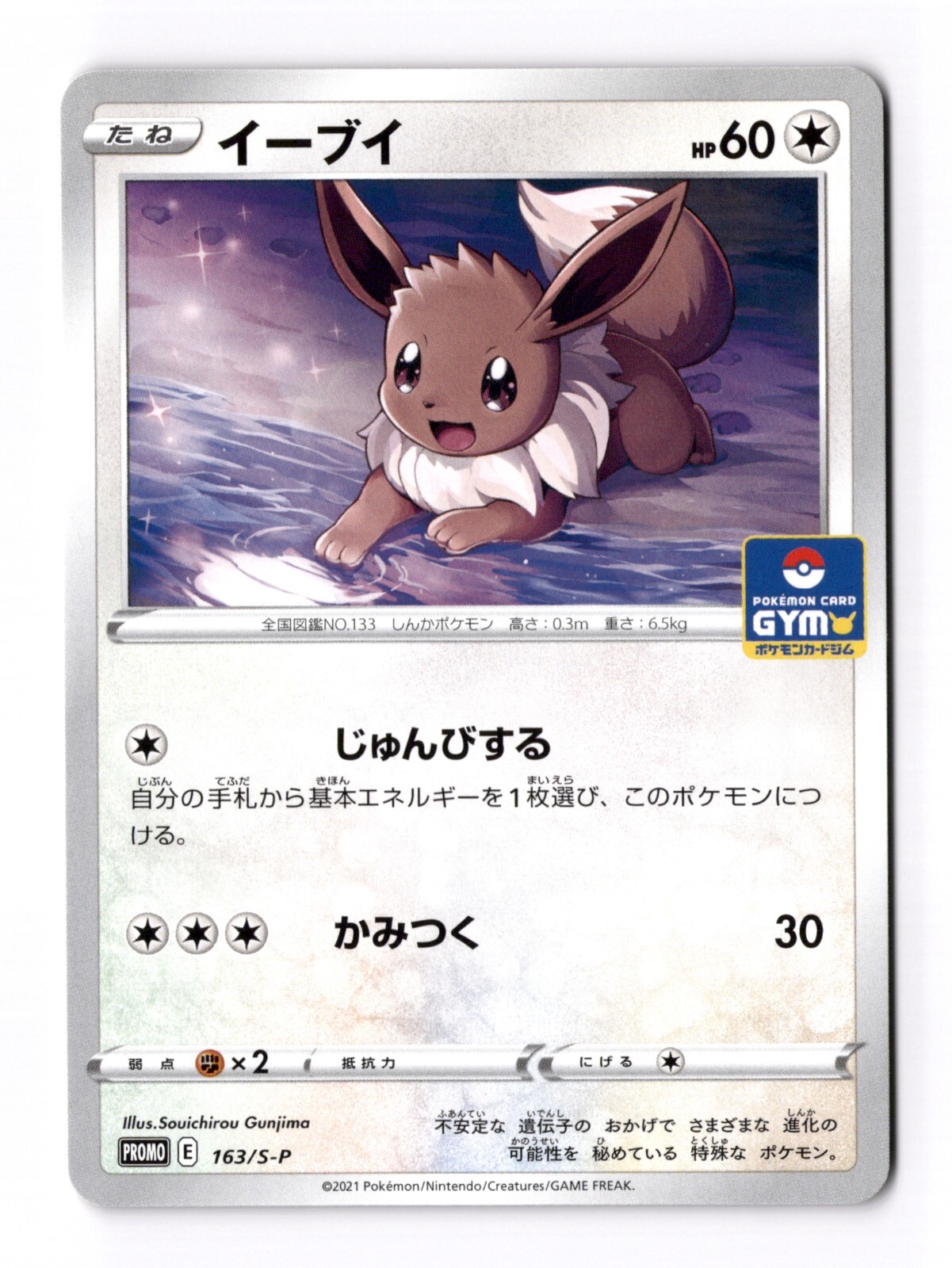 163-S-P - Pokemon Card - Japanese - Eevee US SELLER [NM]