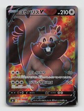 Greedent V 110/100 Super Rare S8 Fusion Arts SR Japanese Pokemon Holo NM/M