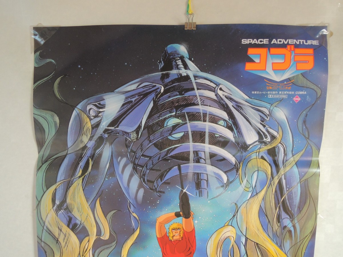SPACE ADVENTURE Cobra original movie POSTER JAPAN B2 NM | eBay