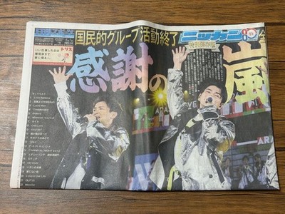 Arashi 2026 Japan Daily Sports Last Live Newspaper Paper June 1 Schedule