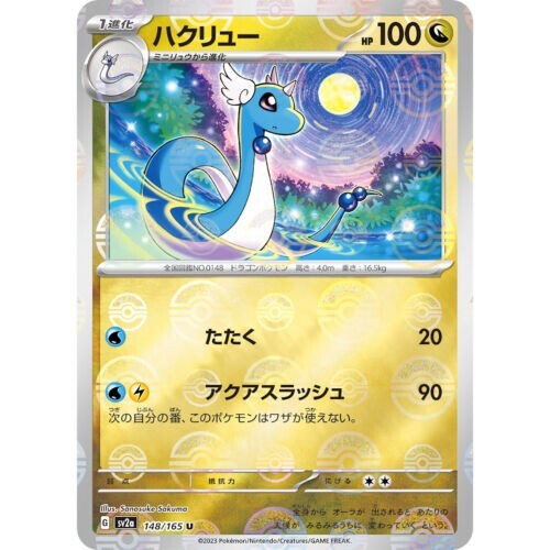 Dragonair 148/165 Reverse Holo sv2a Japanese 151 Pokemon Card NM