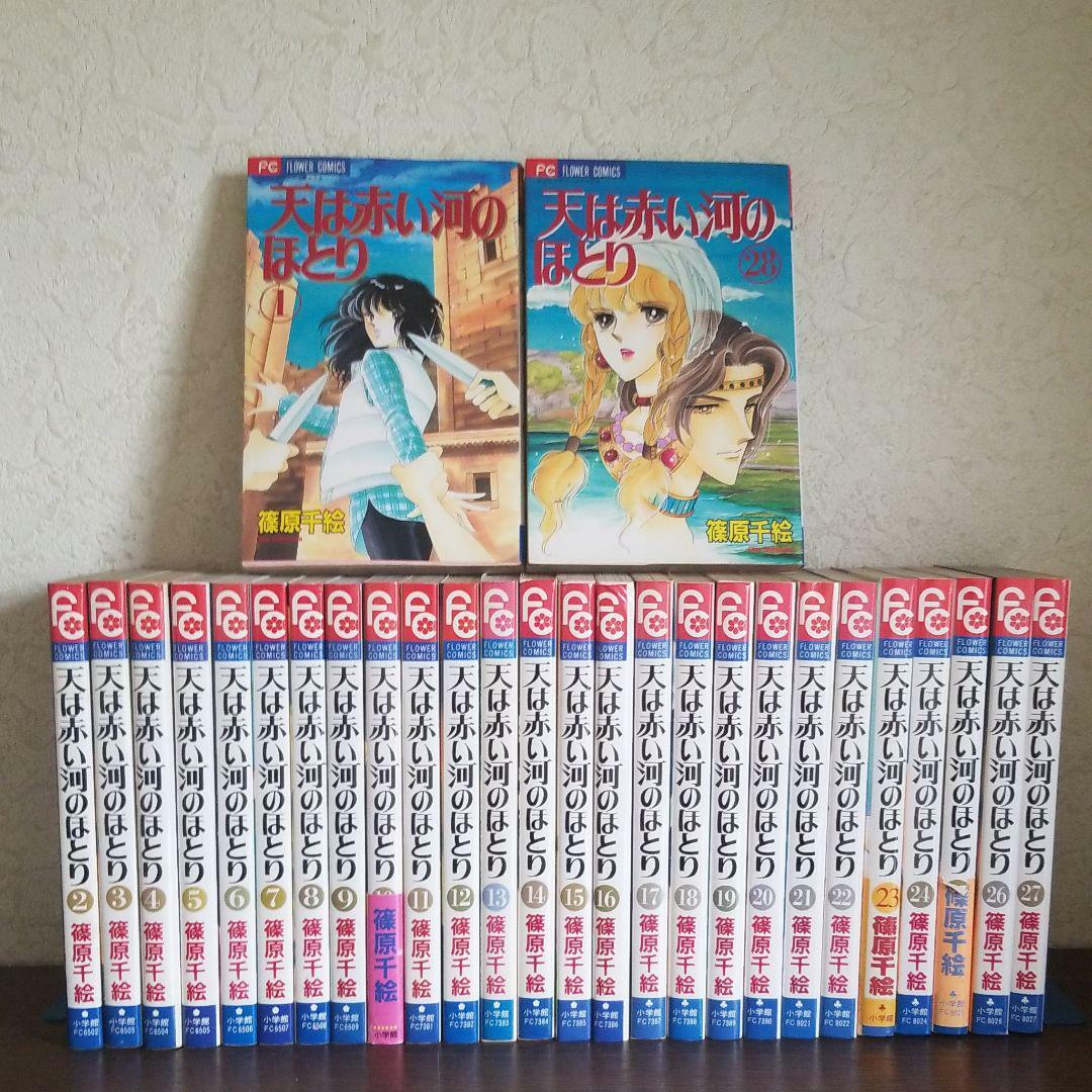 天は赤い河のほとり　全巻セット　特製ケース　しおり付き Amazon.co.jp: 「天は赤い河のほとり」文庫版 全16巻セット