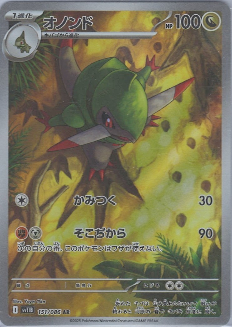 Fraxure AR 151/086 Black Bolt sv11B Scarlet & Violet Pokemon Card Japanese NM