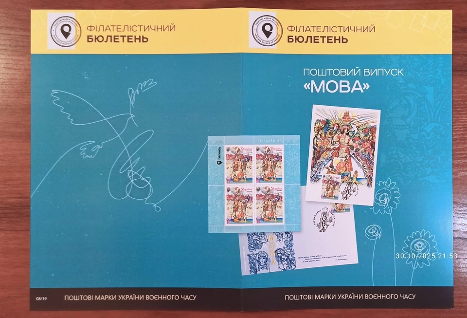 Ukrainian Writing and Language Day - Mova -Booklet - October 30, 2025 - Image 3 of 4