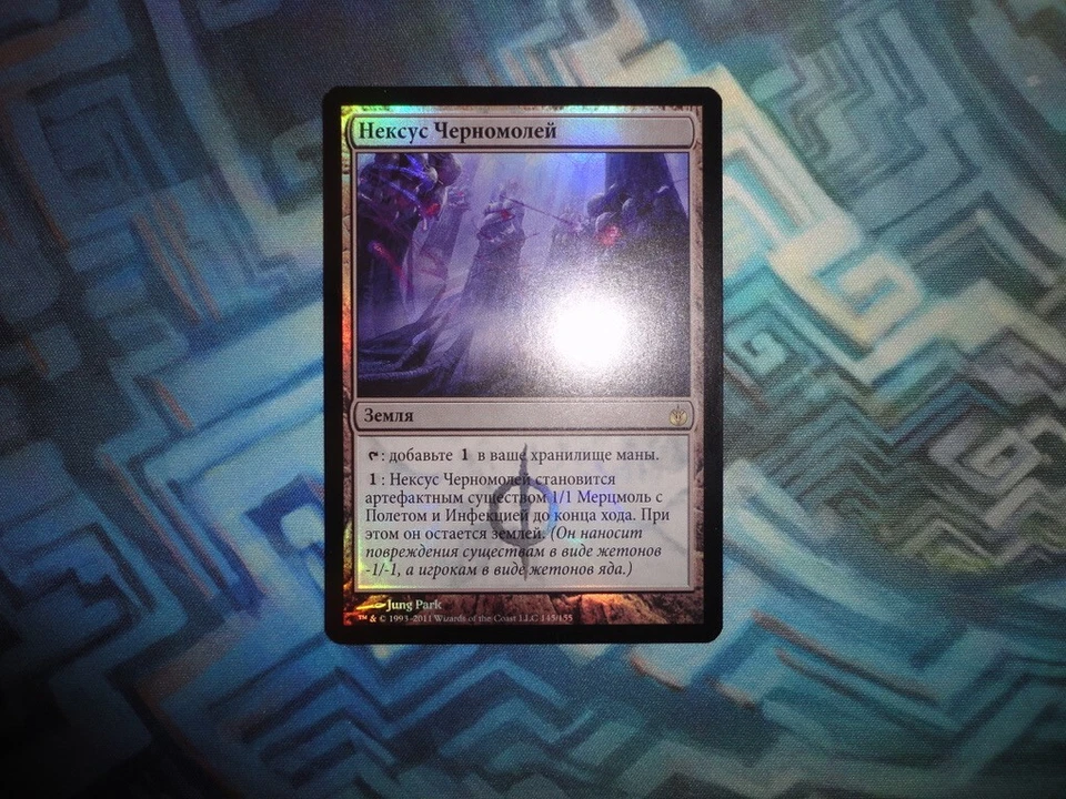 MTG Magic Foil Russian Inkmoth Nexus EX/LP+ Mirrodin Besieged (factory indent) - Image 2 of 4
