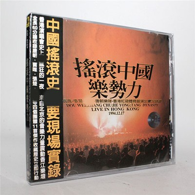 Chinese Singer Dou Wei Zhang Chu and Others 摇滚中国乐势力 Music CD Album Pop Song Disc