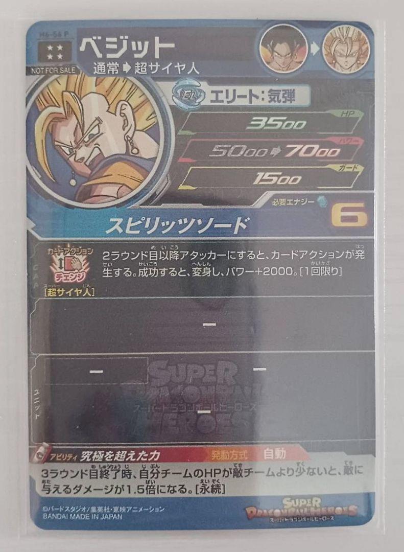 Super Dragon Ball Heroes Special Memorial Pack Vegito H6-56 Super Dragon Ball Heroes Special Memorial Pack Vegito H6-56