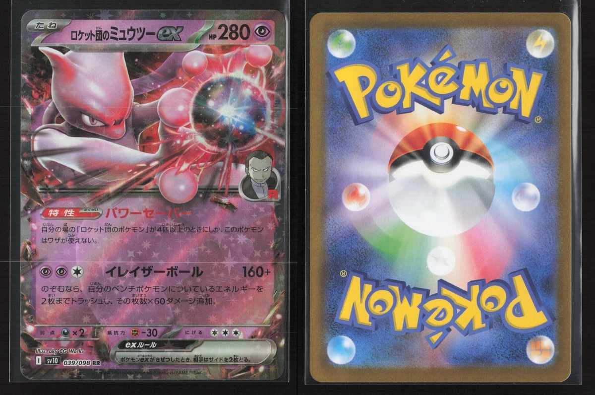 Team Rocket's Mewtwo EX 039/098 Glory of the Rocket Gang Pokemon
