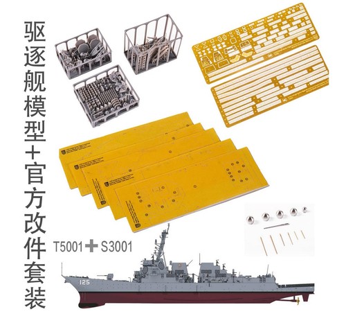 BEACON S3001 1/350 DDG-125 Jack.H.Lucas Destroyer&T5001 Model Upgrade Kit(2 in1) - Picture 2 of 18
