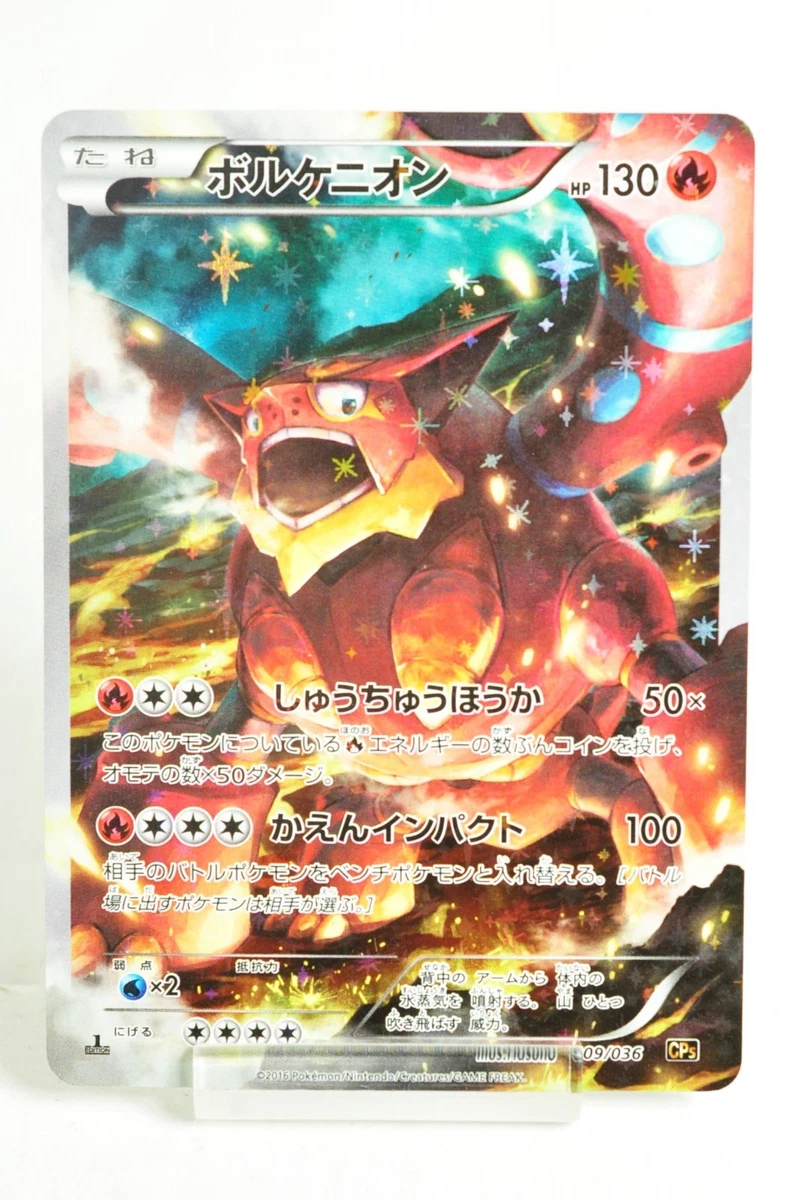 Volcanion 009/036 Cp5: Mythical & Legendary Dream Shine Collection