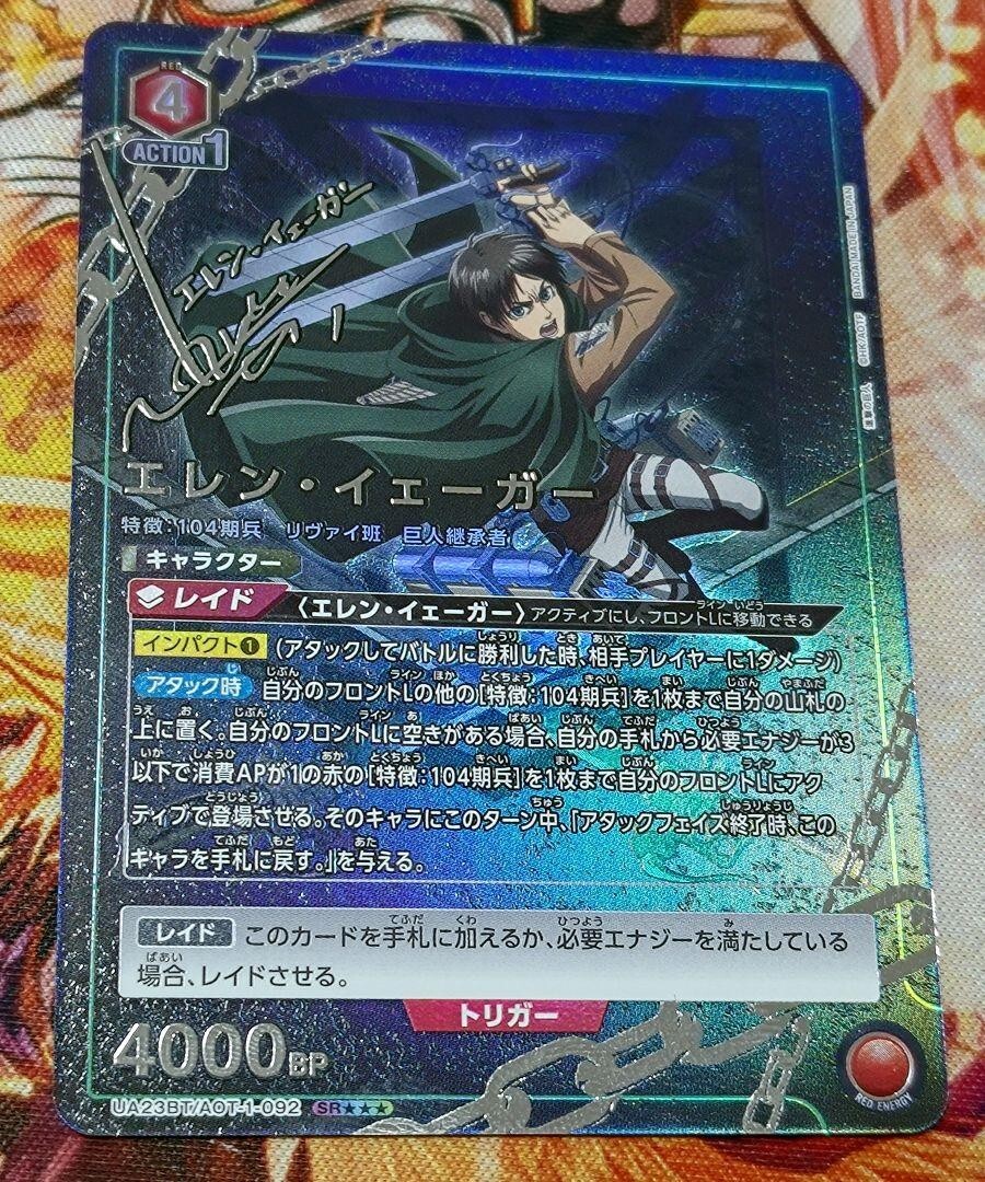 Union Arena Card Attack on Titan Eren Yeager UA23BT/AOT-1-092 SR 3