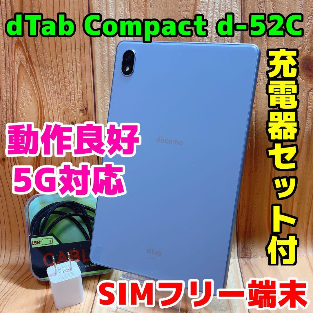 美品SIMフリー dtab Compact d-52C 64GB 235 ブルー 美品 SIMフリー d-tab Compact d-52C 64GB ブルー