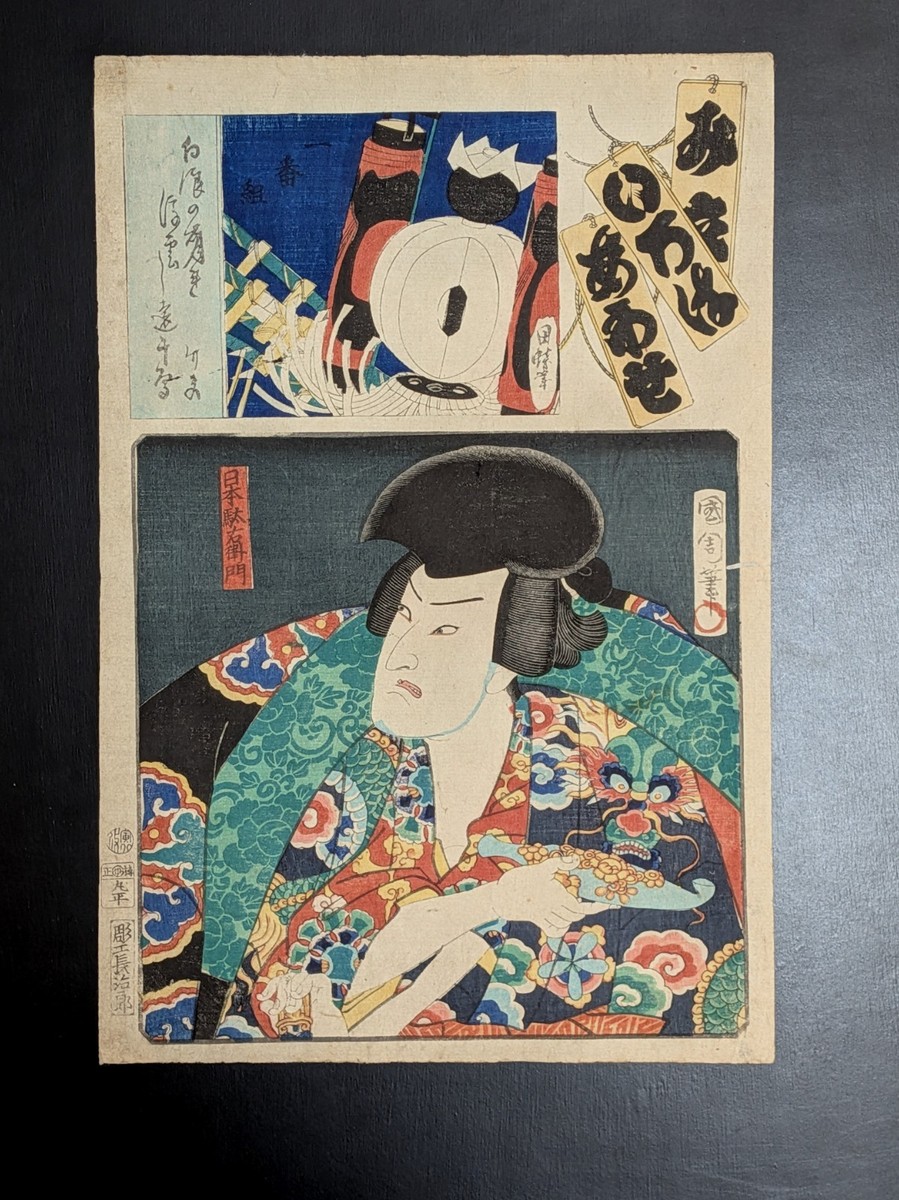 Japanese Ukiyo-e Woodblock Print 5-336 Toyohara Kunichika and