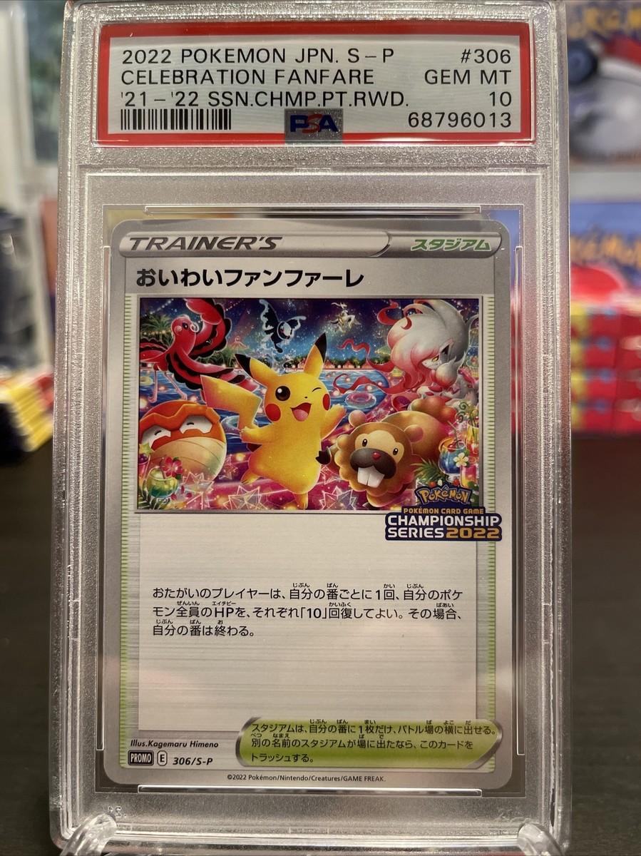 おいわいファンファーレ 2022 PROMO プロモ 306/S-P おいわいファンファーレ(2022)【P】{306/S-P}