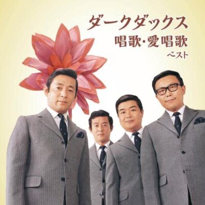 [CD] Dark Ducks Shoka Aishoka Best King Best select Library 2023 KICW-6879 NEU