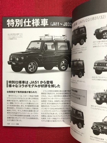 Jimny Picture Book JIMNY DATA FILE Expanded and Revised Edition Media Parmook - Picture 11 of 12