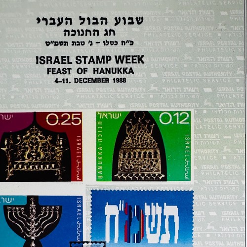 Souvenir Leaf Israel Stamp Week Feast Of Hanukka Dec 88 Stamp Reproduction Lamps - Picture 16 of 24