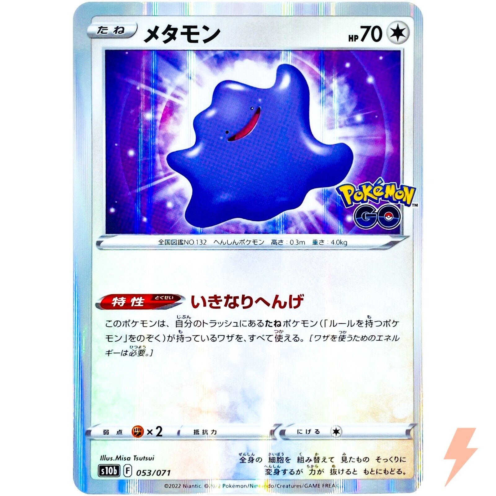  Pokemon Card Japanese - Ditto Prism Star 043/060 SM7a