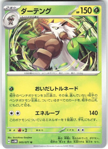 Shiftry 005/071 Cyber Judge sv5m NM Pokemon Card TCG