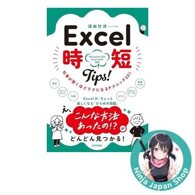 201 Time-Saving Excel Tips to Make Work Incredibly Easy Japanese Book NEW from