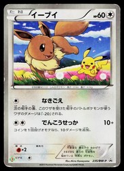 Eevee 235/BW-P 7-Eleven Promo (Japanese)