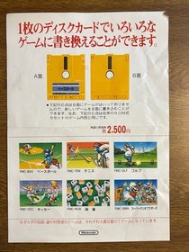 Nintendo Famicom Disk System The Legend of Zelda Flyer 1986 Japan Original Promo