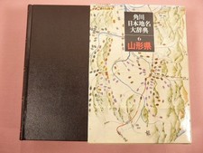 Kadokawa Japanese Place Name Dictionary 6 With Monthly Report Yamagata Prefectur