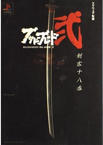 Bushido Blade 2 II Kenkaku 18 Official Capture Guide Book PS1 Japan