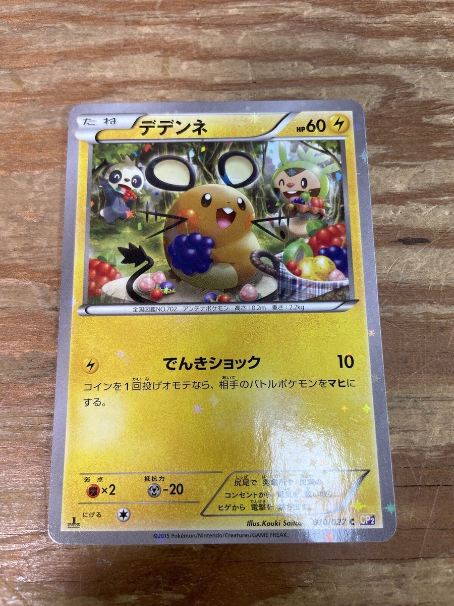 Pokemon Japanese Legendary Shine Collection Dedenne #10 | eBay