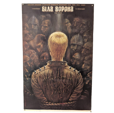 Ukrainian Academic Theatre ''Ivan Franko'' - Rock Opera ''Joan of Arc'' - BIG POSTER