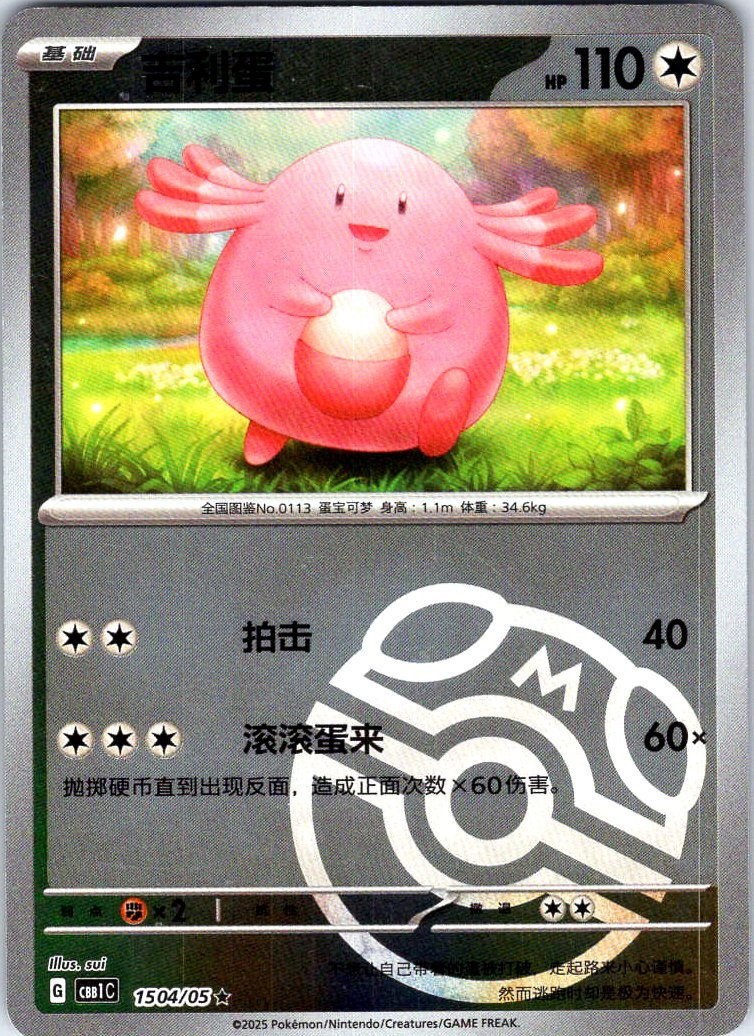 Chansey Rare Gem Pack Vol 1 1504/05 NM