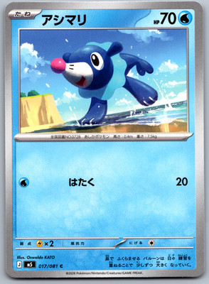 Popplio Common M5: Abyss Eye M5: Abyss Eye NM