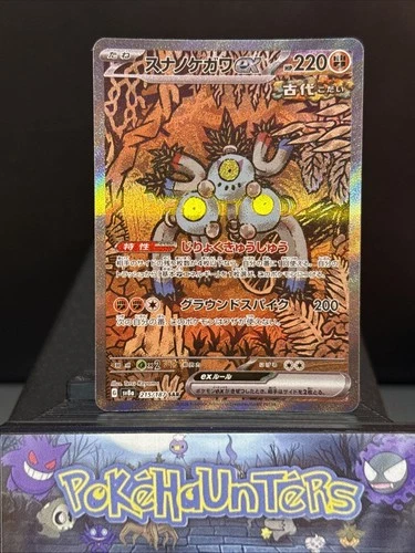 Pokemon Card Sandy Shocks ex 215/187 SAR Japanese SV8a Terastal Festival NM