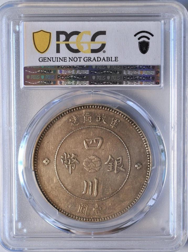 1912 China Szechuan Rare $1 Dollar LM-366 PCGS VF  少见四川军政府“二毛版”银元 - Image 3 of 4
