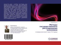 Andrej Barhota | Metody Gosudarstwennogo Regulirowaniq äKonomiki | Taschenbuch