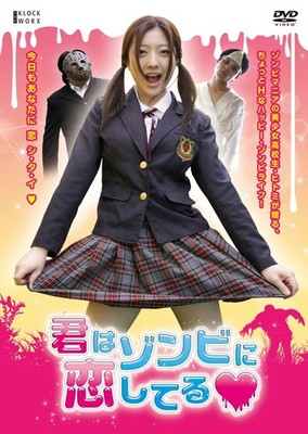 [Dvd] Bite Me If You Love Me Kimi Wa Zonbi Ni Koishiteru Regular Edition Movie