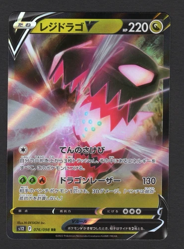Regidrago V RR 076/098 s12 Paradigm Trigger Japanese Pokemon Card NM/M