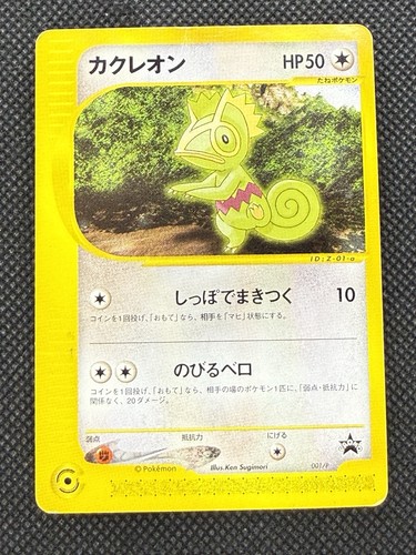 Kecleon Pokemon Card Japanese Game Nintendo Rare 001/P Promo e Series