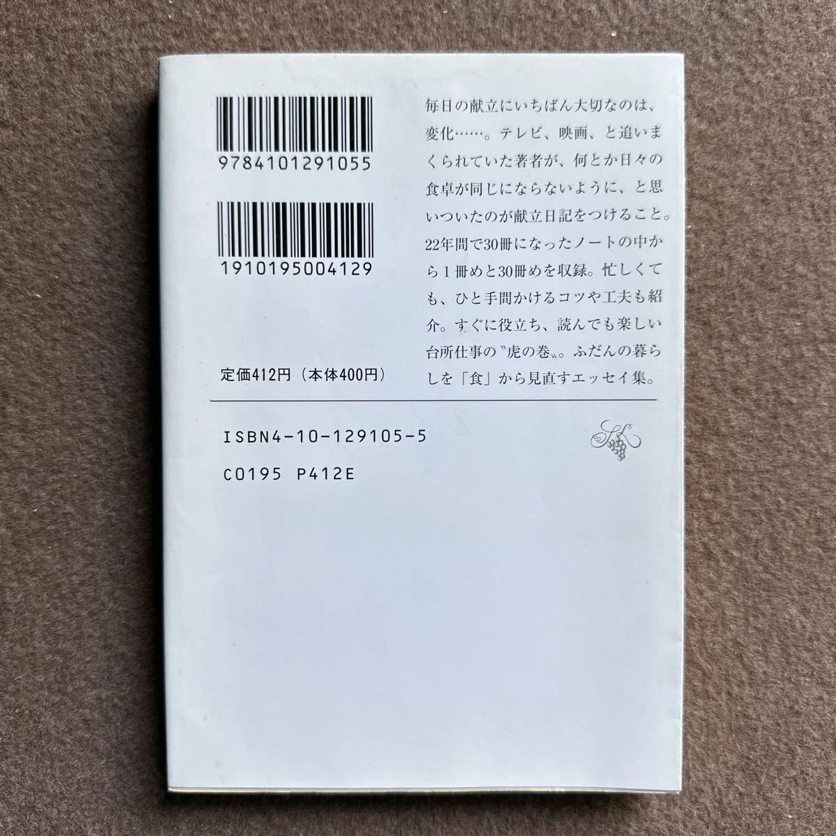 196 My menu diary Sadako Sawamura Shincho Bunko Used books Hon N