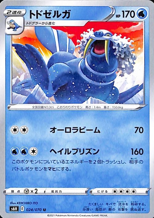Walrein s6H 024/070 Pokemon Card U Japanese NM