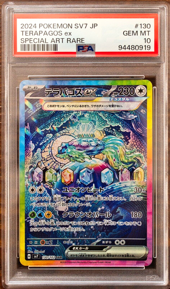 PSA 10 Terapagos ex UR SAR SR SEQ set Japanese Stellar PSA 10 Terapagos ex UR SAR SR SEQ set Japanese Stellar