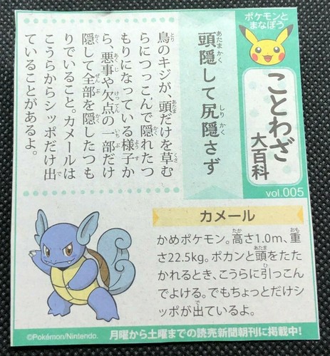 Wartortle Pokemon Sports Encyclopedia Newspaper Clipping Japanese Japan F S1 Ebay