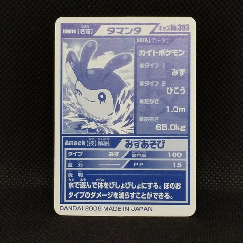 Mantyke Pokemon Kids Card Advanced generation No.393 Bandai 2006 Japan Nintendo - Picture 8 of 12