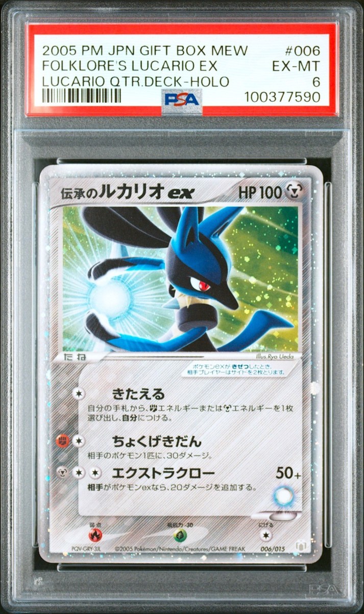 Folklore's Lucario ex 006/015 Gift Box Mew-Lucario (Lucario