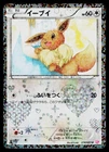 Eevee 014/020 Holo Uncommon Shiny Collection Pokemon Japanese Lightly Played