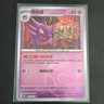 Pokémon Haunter 151 Card 093/151 Uncommon Chinese Pokeball