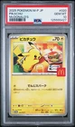 Pikachu #20/MP Pokemon Japanese Promo PSA 10