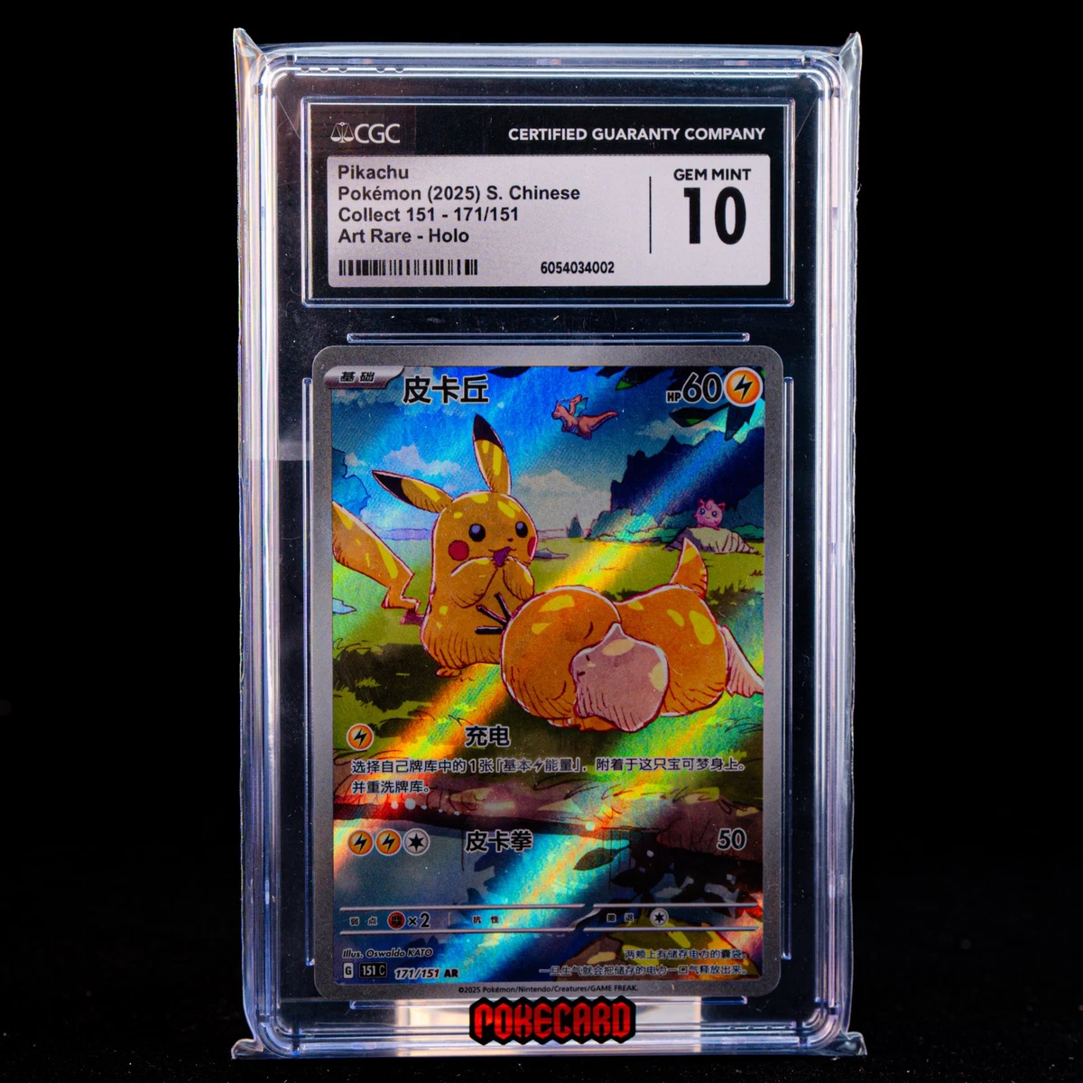 ピカチュウ AR PSA10 151 ポケモンカード PIKACHU PSA 10 Pikachu AR 170/151 151 C Pokemon Card 151 CS Chinese 2025